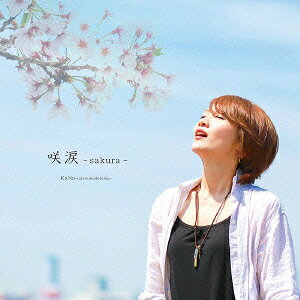 咲涙ーsakura-/いつも傍に…