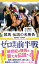 競馬 伝説の名勝負 2000-2004 ゼロ年代前半戦