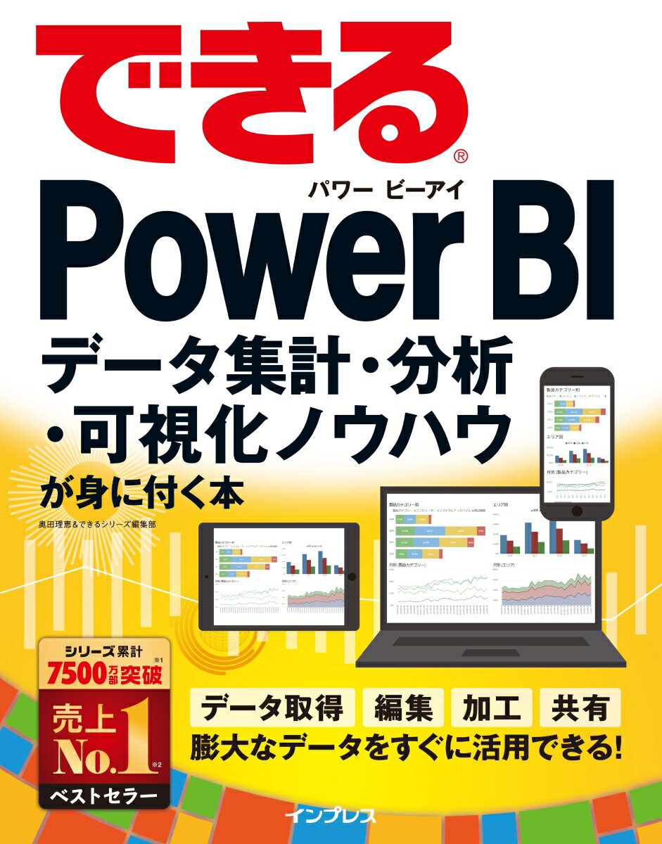 できるPower　BI