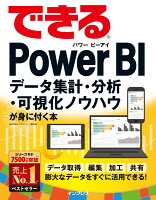 できるPower BI