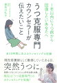 現役看護師として勤務していたある日、突然うつに。薬漬け、引きこもり、さらには希死念慮も体験。現在は「うつ克服専門」のカウンセリングを実施！全２０時間に及ぶカウンセリングの記録。