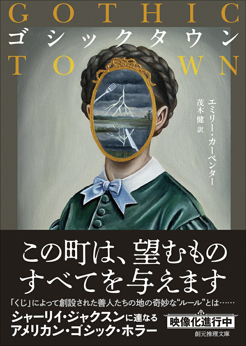 ゴシックタウン