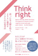 Think right 誤った先入観を捨て、よりよい選択をするための思考法