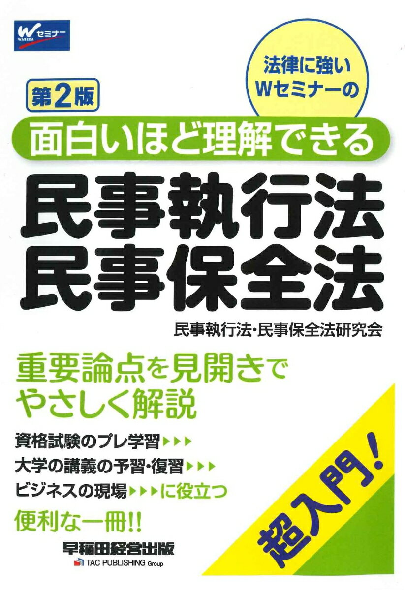 重要論点を見開きでやさしく解説。資格試験のプレ学習、大学の講義の予習・復習、ビジネスの現場に役立つ便利な一冊！！