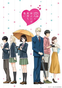 恋と呼ぶには気持ち悪い Vol.3【Blu-ray】