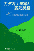 カタカナ英語と変則英語