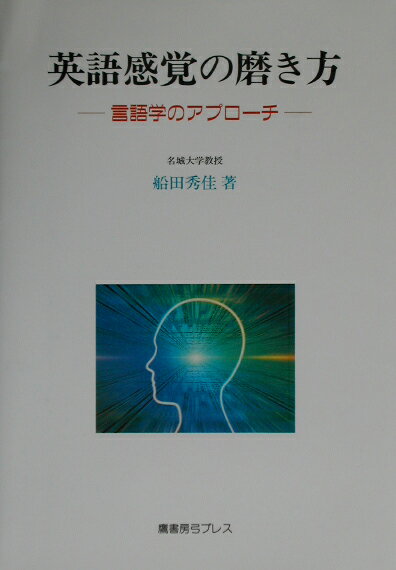 英語感覚の磨き方