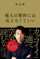 １８年にわたるプロ野球人生で培った自己肯定感を高める３５のメソッド！プロ野球阪神、ロッテで活躍した著者による“個”の可能性を最大限に発揮する方法。