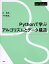 Pythonで学ぶアルゴリズムとデータ構造