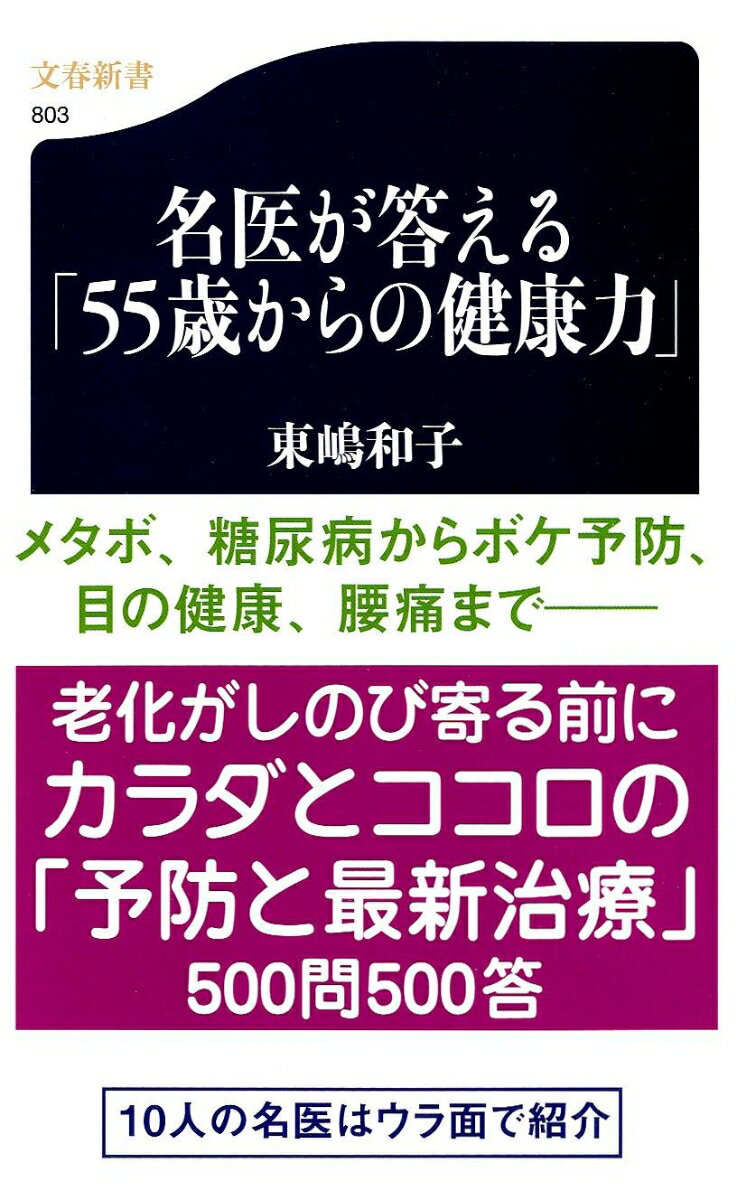 名医が答える「55歳からの健康力」