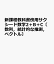 新課程教科書傍用サクシード数学2＋B＋C〔数列，統計的な推測，ベクトル〕