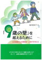 「9歳の壁」を越えるために