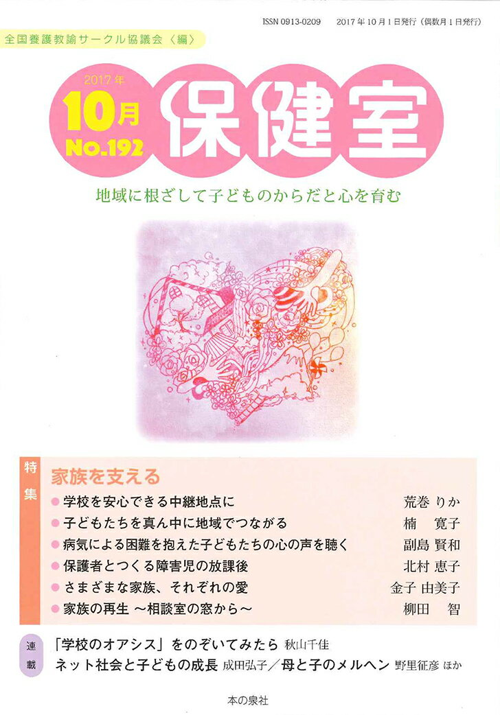 保健室　2017年10月号