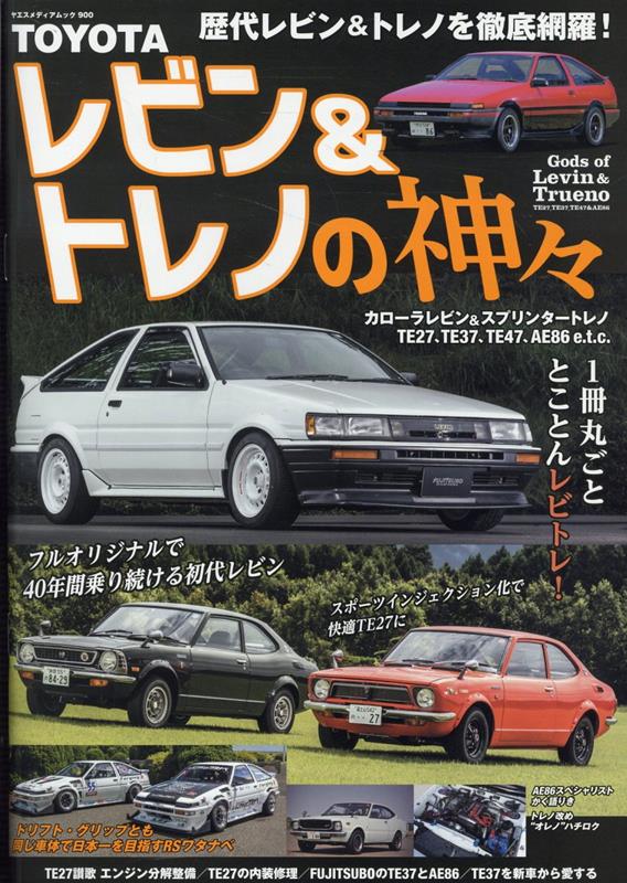楽天市場】トヨタ レビン トレノ(本・雑誌・コミック)の通販 楽天市場】トヨタ レビン トレノ(本・雑誌・コミック)の通販