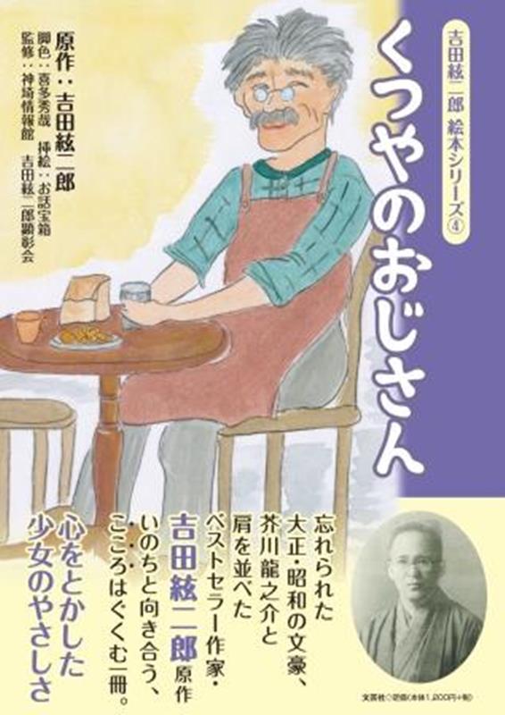 くつやのおじさん