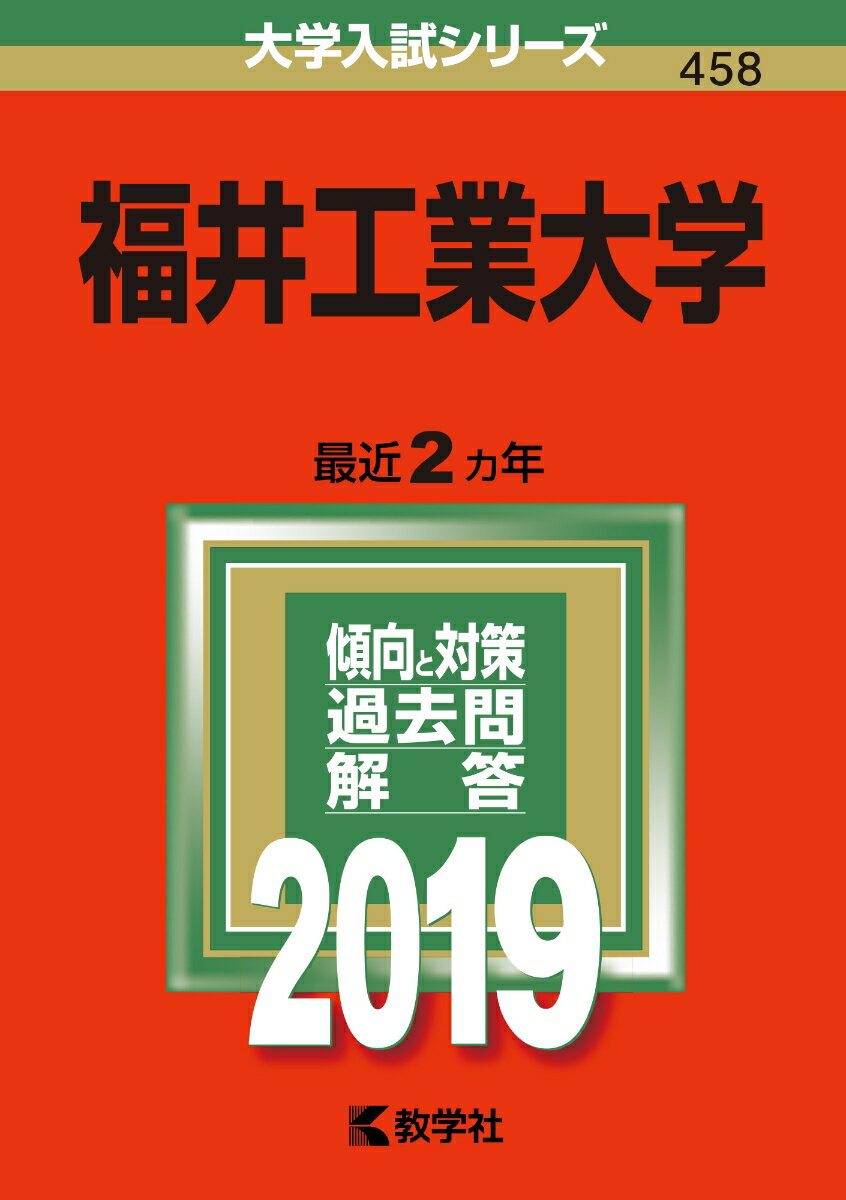 福井工業大学（2019）
