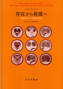 存在から発展へ 新装版