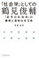 「社会学」としての鶴見俊輔