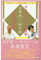 ついにキタ！驚異の☆びっくりトークがこのたび実現！知られざる“ケイシー療法・育児編”にブッとびＤｒ．ナンバーワン！？池川節が超☆さく裂！！これを読まずして育児は語れない…かもしれない？ありそうでなかった、宇宙規模の最強タッグに乞うご期待！！