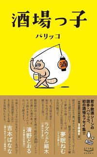 酒場っ子の表紙