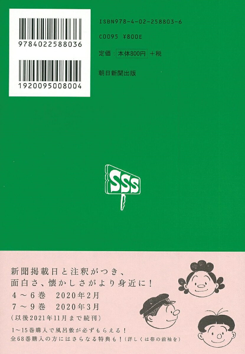 サザエさん 3巻 [ 長谷川町子 ]の紹介画像3