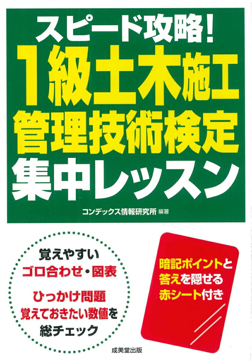 スピード攻略！1級土木施工管理技術検定 集中レッスン