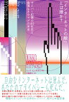 「インターネットの敵」とは誰か？　サイバー犯罪の40年史と倫理なきウェブの未来 [ ミッコ・ヒッポネン ]