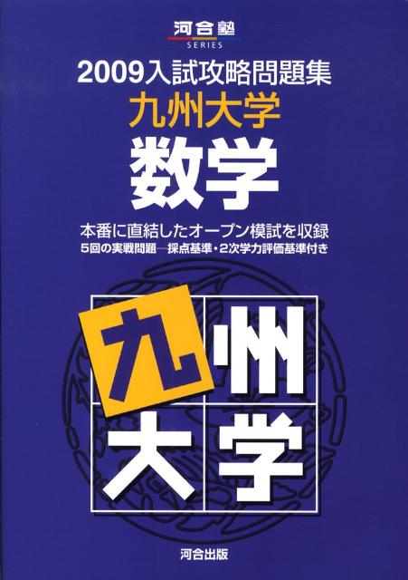 九州大学数学（2009）