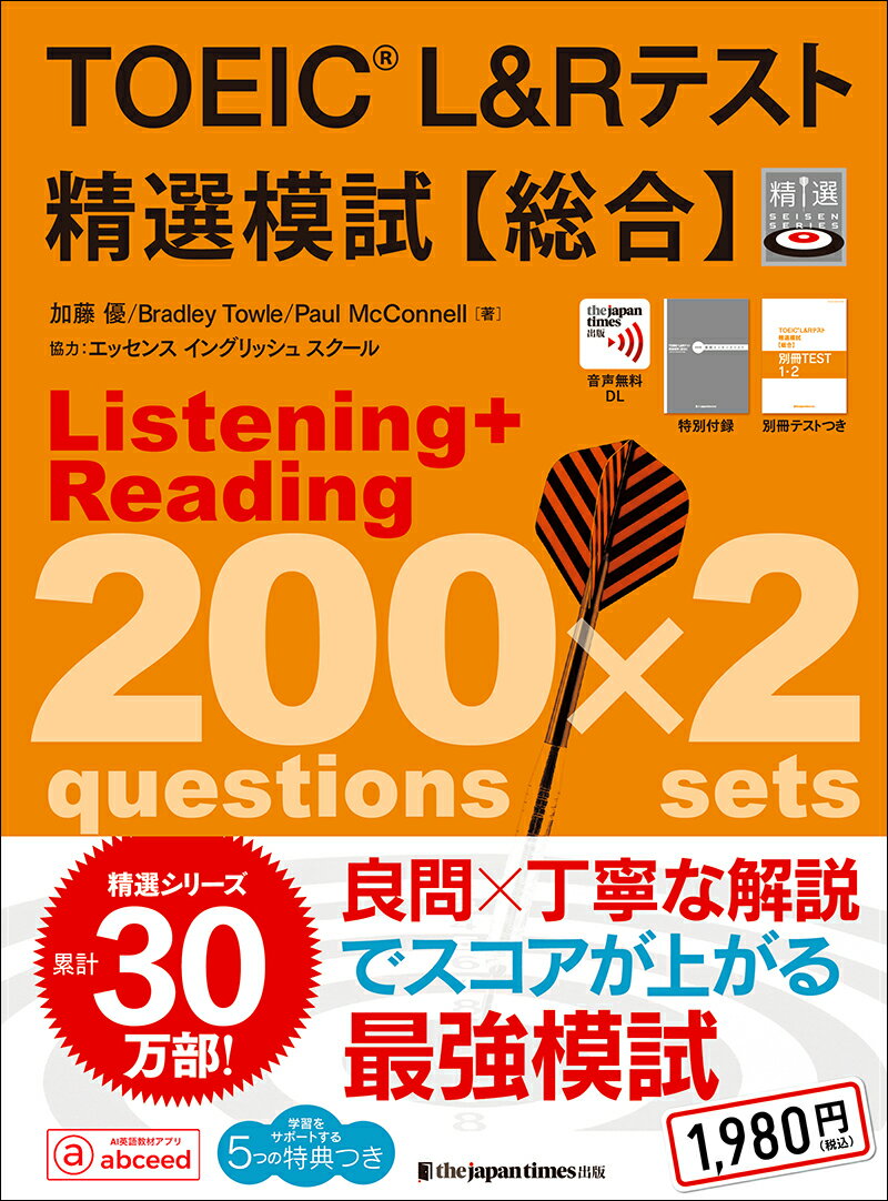 良問×丁寧な解説。シリーズ初の総合模試。