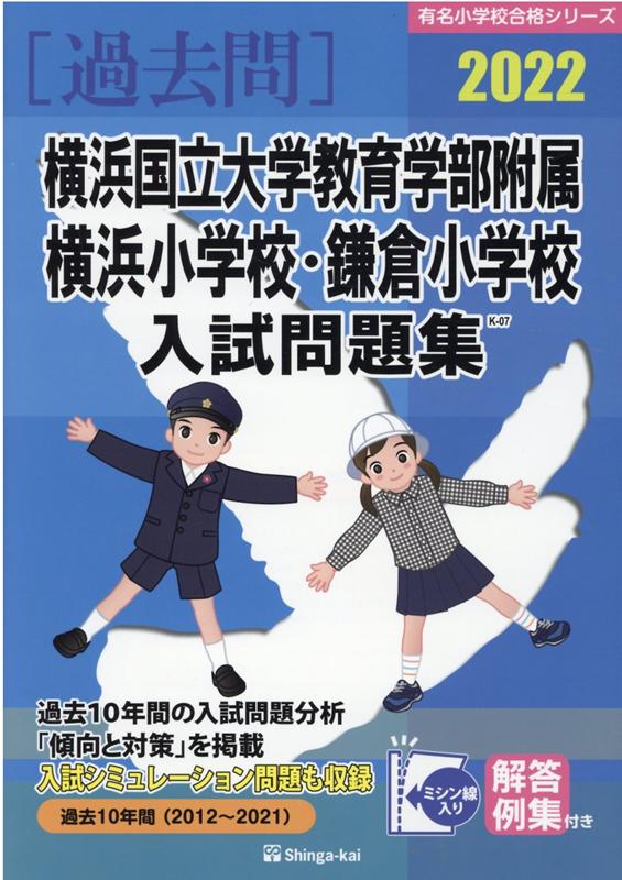 横浜国立大学教育学部附属横浜小学校の偏差値 難易度 学費 倍率 定員割れ 評判 クチコミ 幼稚園と小学校受験偏差値倍率学費