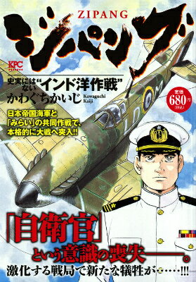 ジパング（史実にはない“インド洋作戦”）