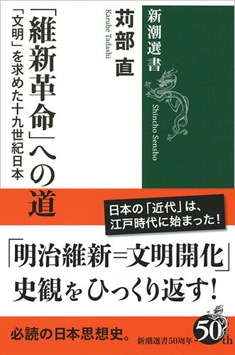 「維新革命」への道