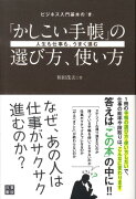 「かしこい手帳」の選び方、使い方