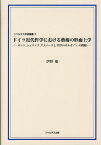 ドイツ近代哲学における藝術の形而上学 カント、シェリング、ヤスパースと「哲学のオルガノン （リベルタス学術叢書） [ 伊野連 ]