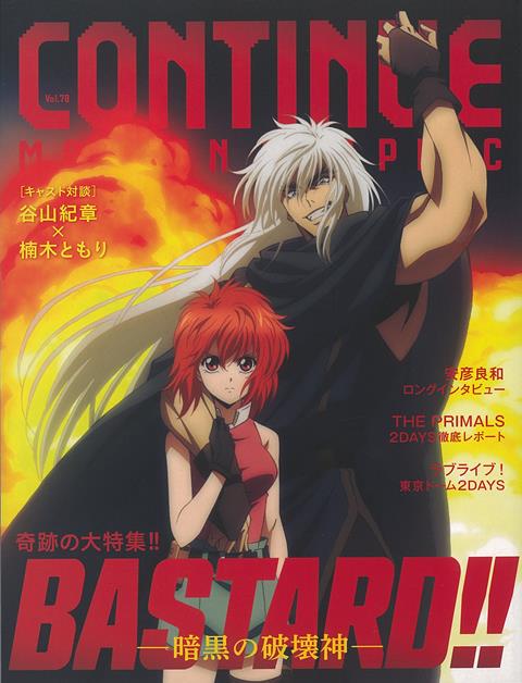 【バーゲン本】CONTINUE Vol．78 BASTARD！！-暗黒の破壊神ー （CONTINU） ムック版