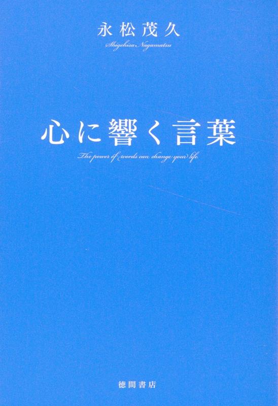 明日は晴れる。日本Ｎｏ．１ベストセラー作家が紡ぐ珠玉のメッセージ。