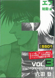 F始動編（VOL．3）