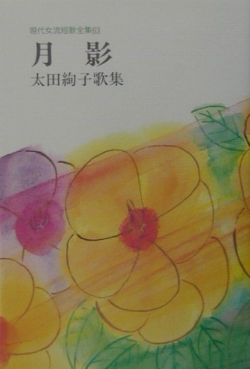 月影