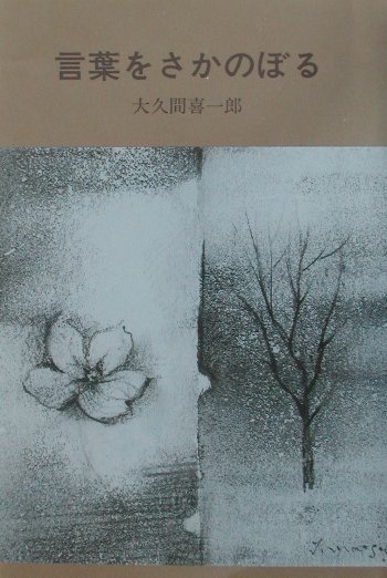 言葉をさかのぼる