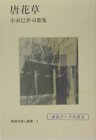 唐花草