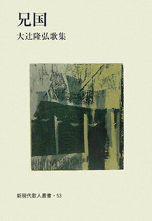 兄国