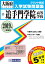 追手門学院高等学校(2019年春受験用) 2,484円