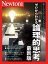 Newton別冊　ゼロからわかる 論理的思考 最新版