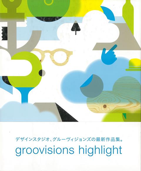 【バーゲン本】groovisions　highlight [ groovisions ]