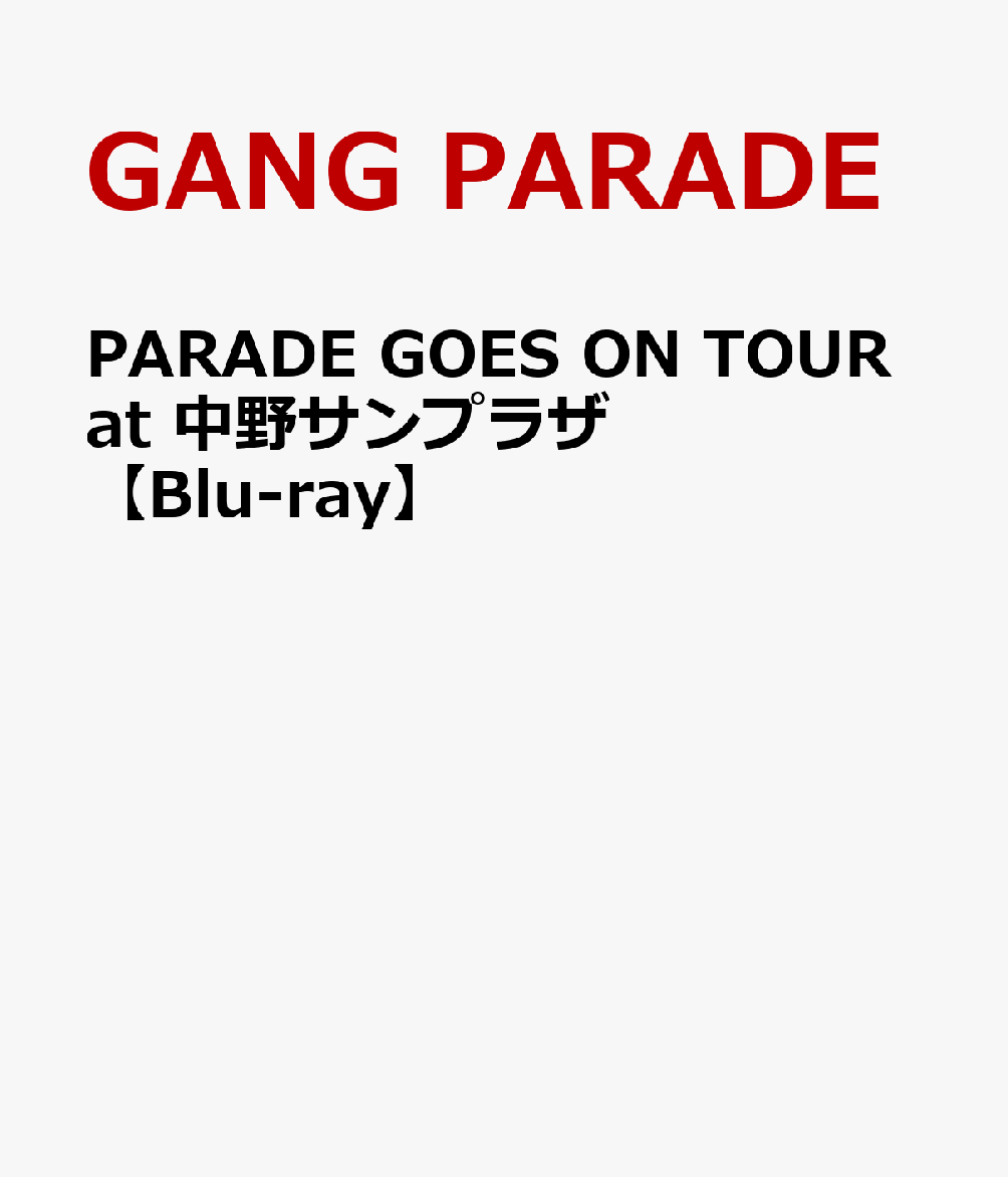 PARADE GOES ON TOUR at 中野サンプラザ【Blu-ray】 GANG PARADE