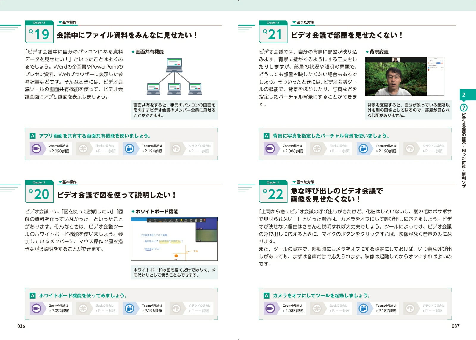 Zoom・Slack・Teams　テレワークに役立つ教科書 [ 岡田真一 ]