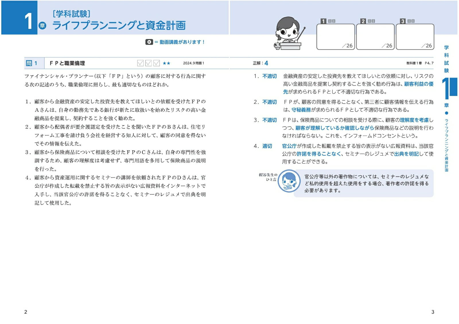 �䤵�������� FP2������꽸 -��ë���� ư��ǳؤ٤롪- 2025-26ǯ�� �ʤ䤵�������� FP���꡼���� [ ��ë ���� ]