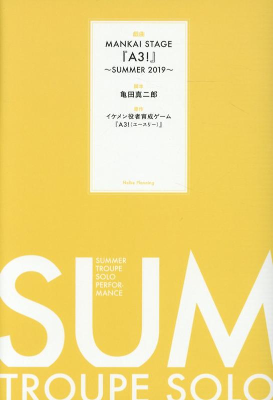 本編に加え、ここでしか読めない舞台『エーステ』クリエーター陣による、ライナーノーツの他、カラー１６Ｐの巻末付録にはウィッグ制作秘話、舞台セットのエレベーション等も収録！