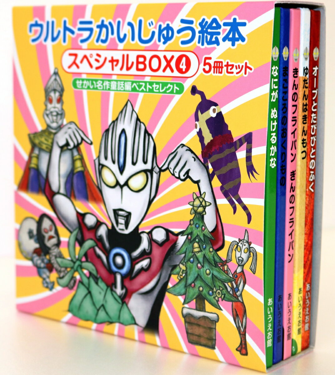 ウルトラかいじゅう絵本 スペシャルBOX4