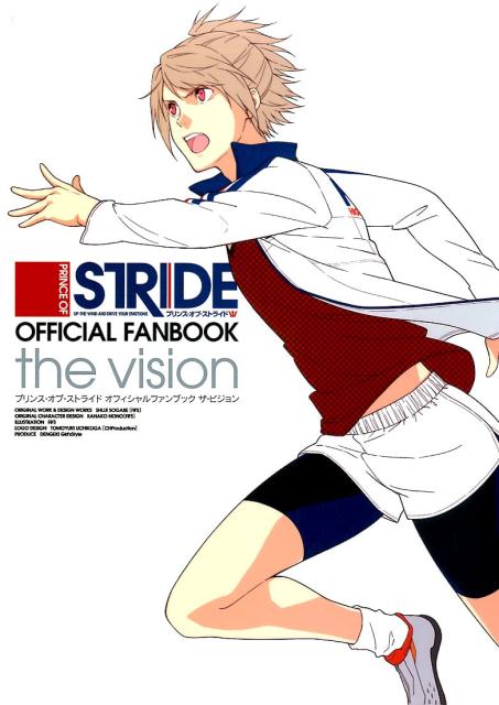 プリンス・オブ・ストライド　オフィシャルファンブック　ザ・ビジョン